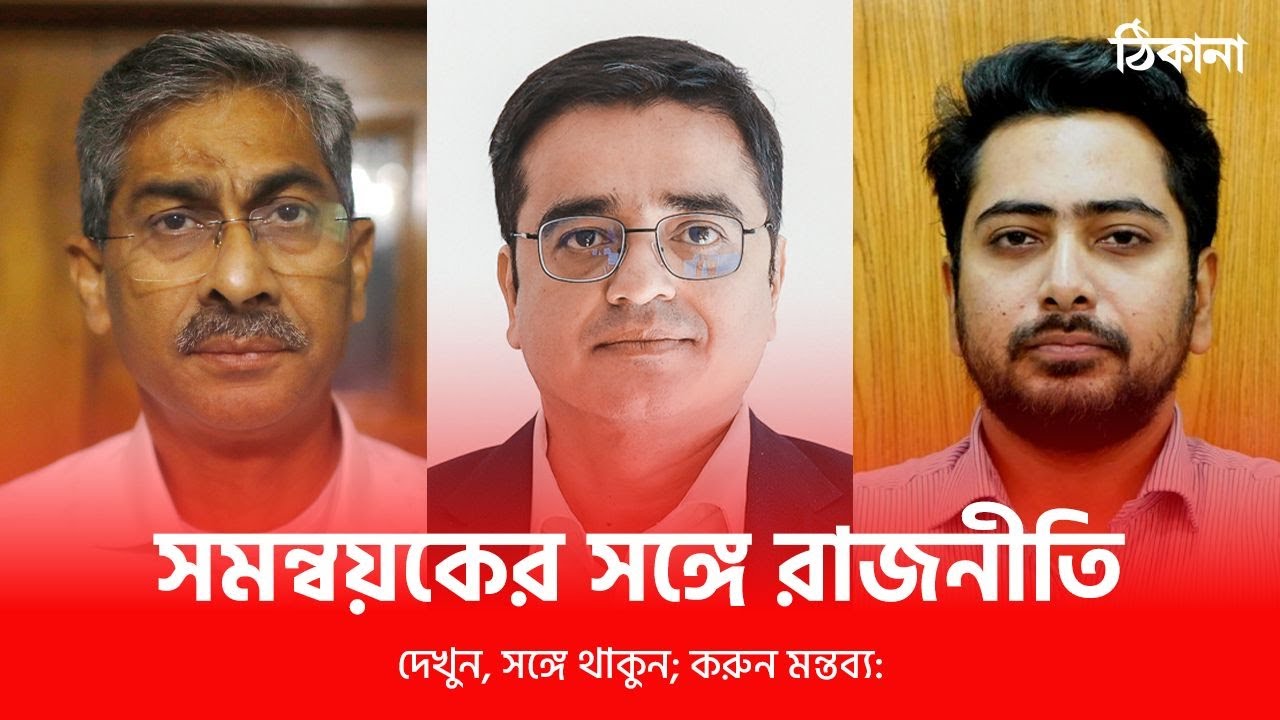 কারা সমন্বয়ক? কারা মাস্টারমাইন্ড?