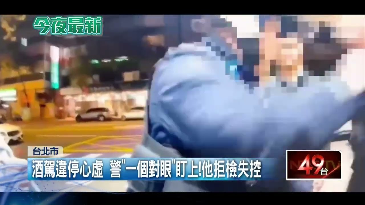 酒店經紀違停拒盤查　「嗆警、扯密錄器」觸法挨罰代價大