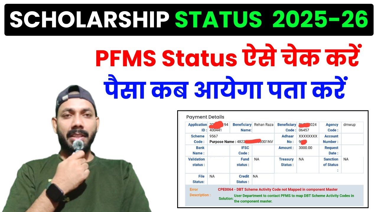Scholarship PFMS Status Kaise Check Kare 2025-26 | PFMS DBT Status Check Kaise Kare 2025