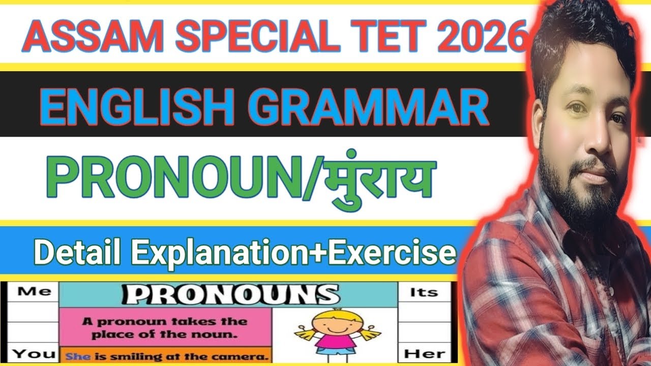 Английская грамматика - местоимения #assamspecialtet2026 @bodoisthebest1053