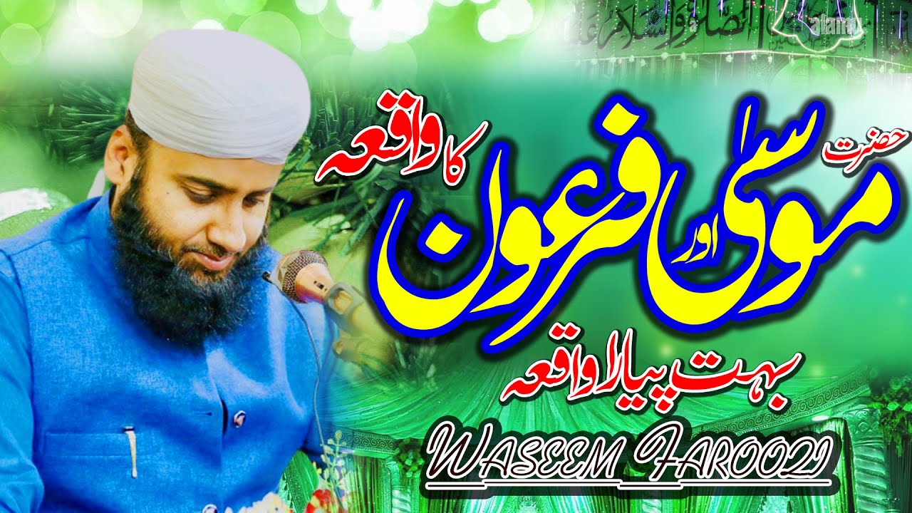 Hazrat Musa Ka Waqea || Waseem Farooqi || Ali Sound Gujranwala