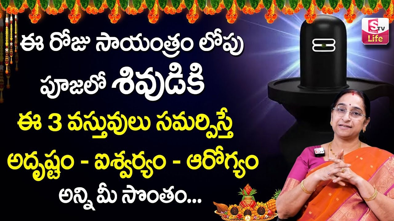 Ramaa Raavi Maha Shivaratri Pooja Vidhanam || Ramaa Raavi 2026 Sivaratri Special | SumanTV Life