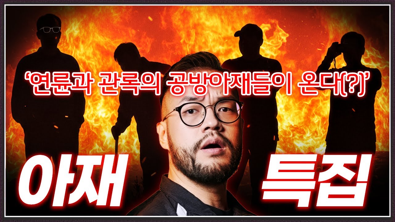 홍구에게 연륜의 무서움을 알려주겠다는 ... 공방의 아재들? ㄷㄷㄷㄷ