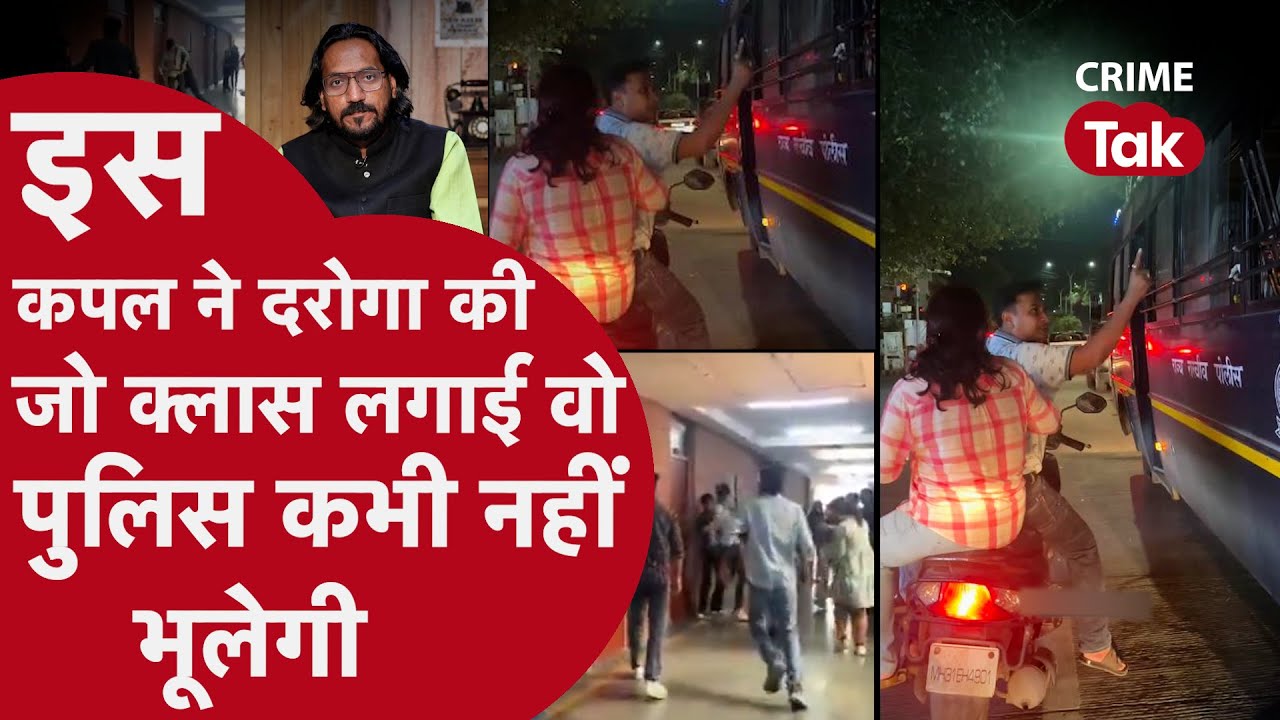 लफड़ा VIRAL है..... इस कपल ने दरोगा की जो क्लास लगाई वो Police कभी नहीं भूलेगी