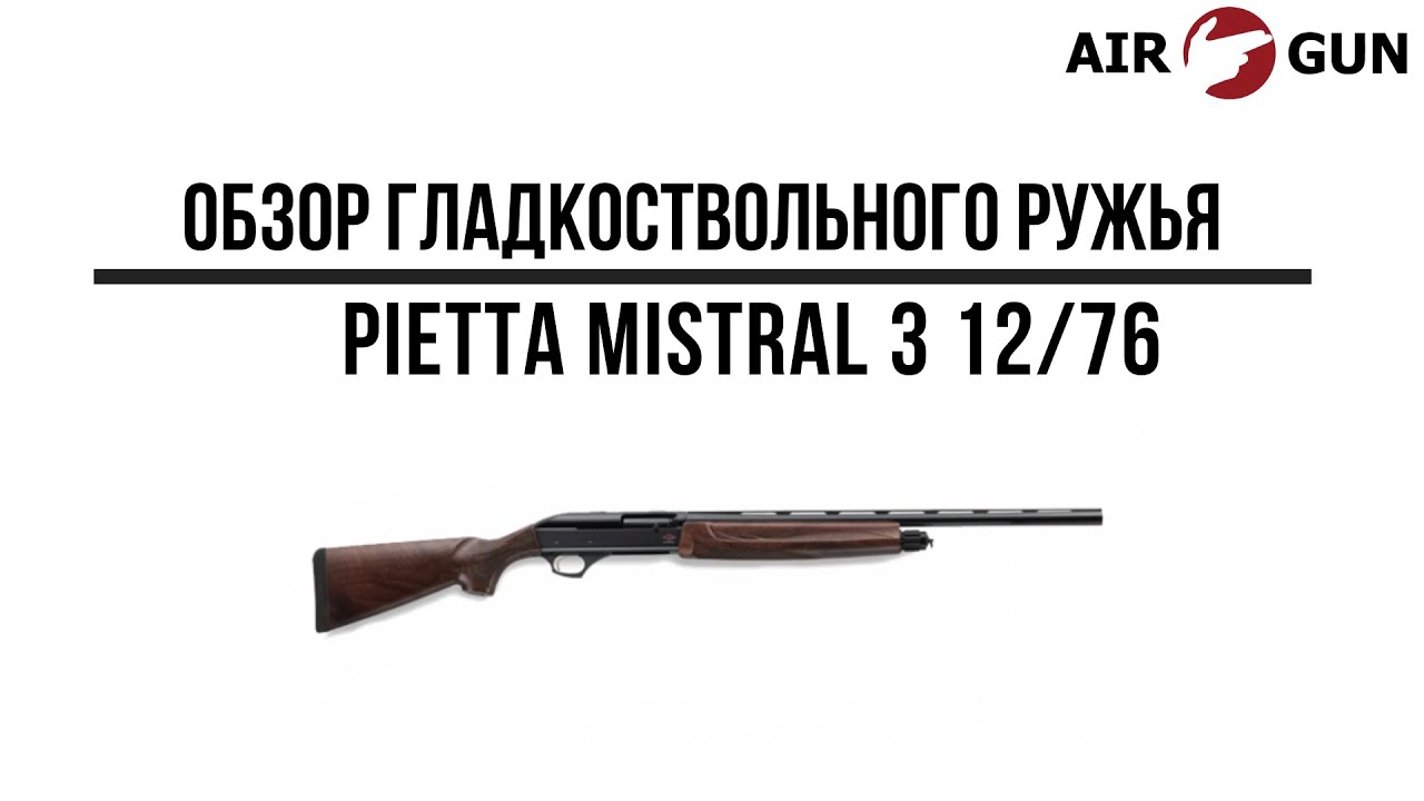 Ружье Pietta Mistral 3 12/76