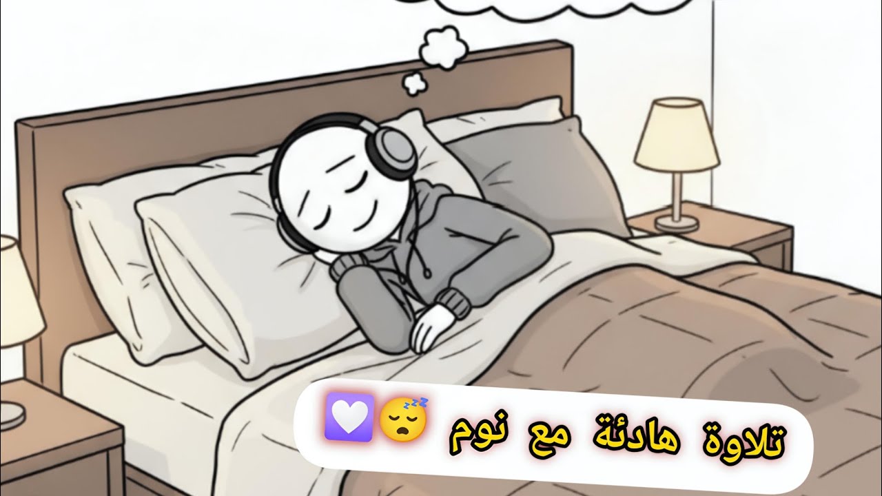 أرح سمعك وقلبك بالقرآن وأستمع🤎🎧 لتلاوة هادئه بصوت محمد هشام  | راحة نفسية😌 |  Mohamed Hesham