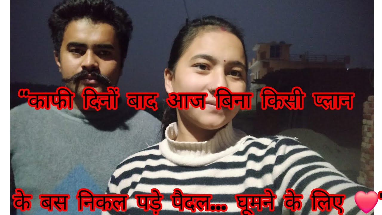 “काफी दिनों बाद साथ में..“छोटी  सी सैर में टहलने गये हम दोनों 😊” #dellyvlog #vlog #@Arpitadhami-s5f 