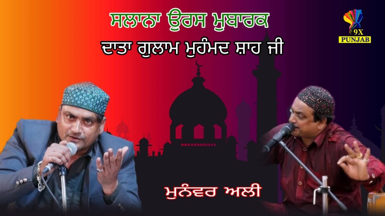 LIVE  || Stage Munavar Ali || Mela Hajrat Data Gulam Mohamad Shah G Kadri Bnga  || 11-9-2025
