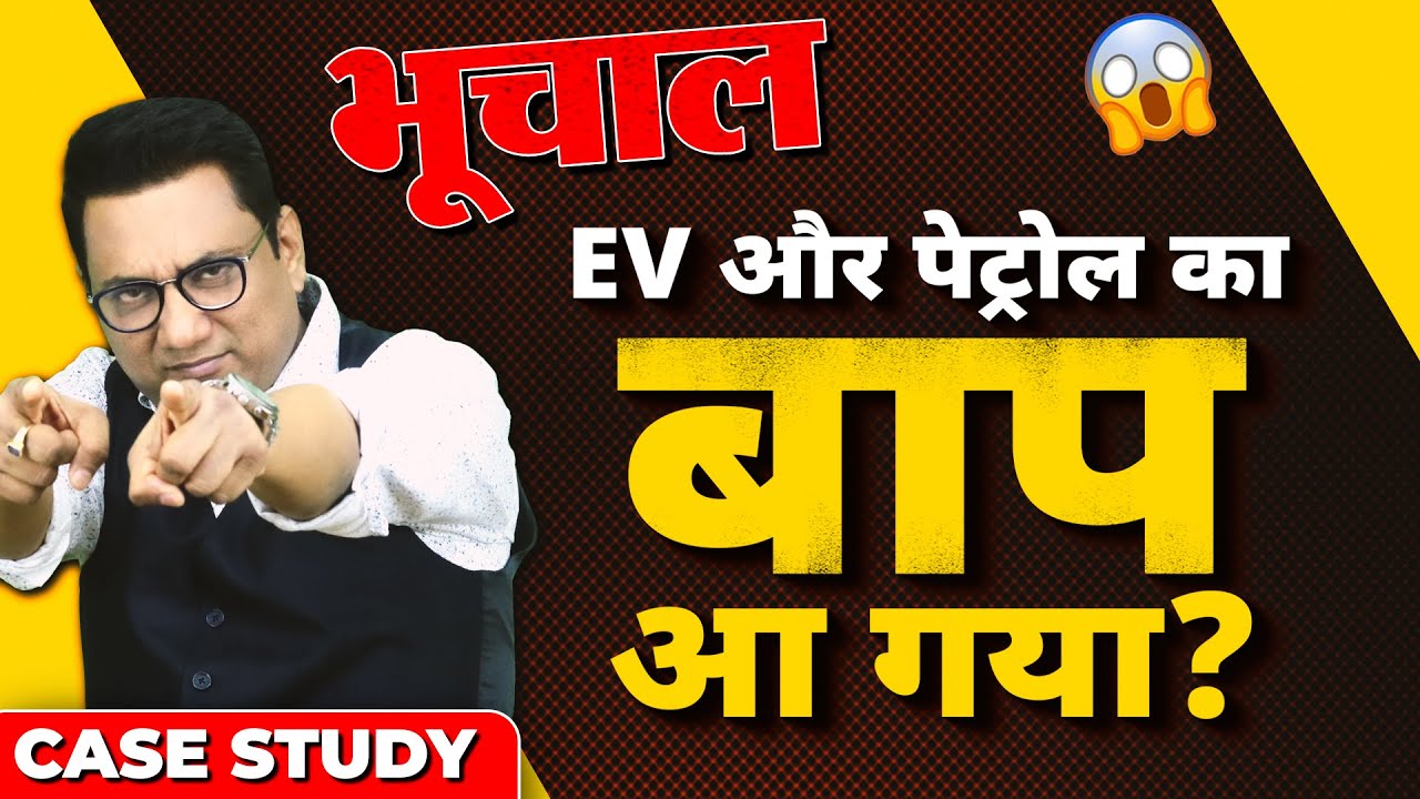 EV और पेट्रोल का बाप आ गया? Case Study | Dr Ujjwal Patni
