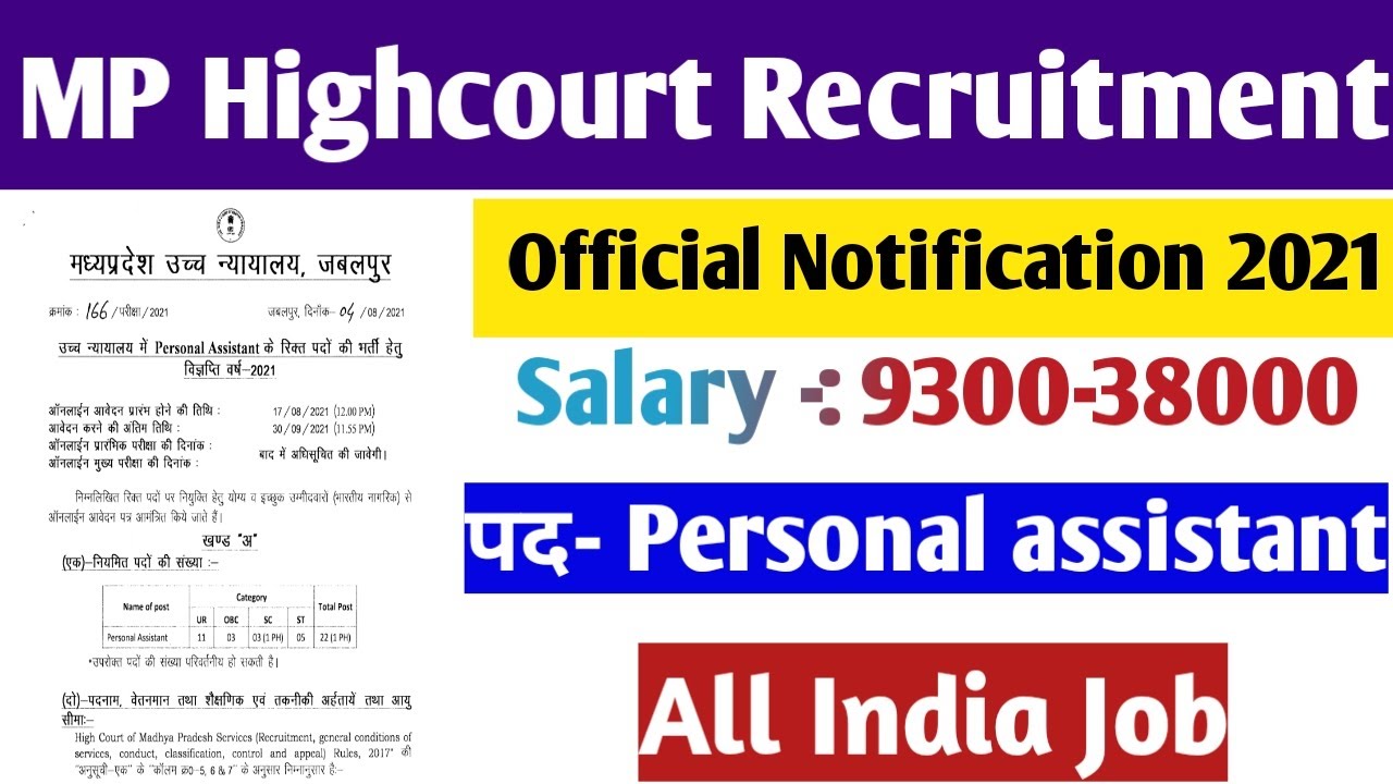 MP Highcourt Recruitment 2021! MP Highcourt Personal Assistant Vacancy (In Hindi)