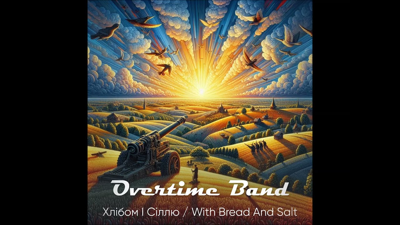 Overtime Band - Хлібом і сіллю (With bread and salt)(Demo version)