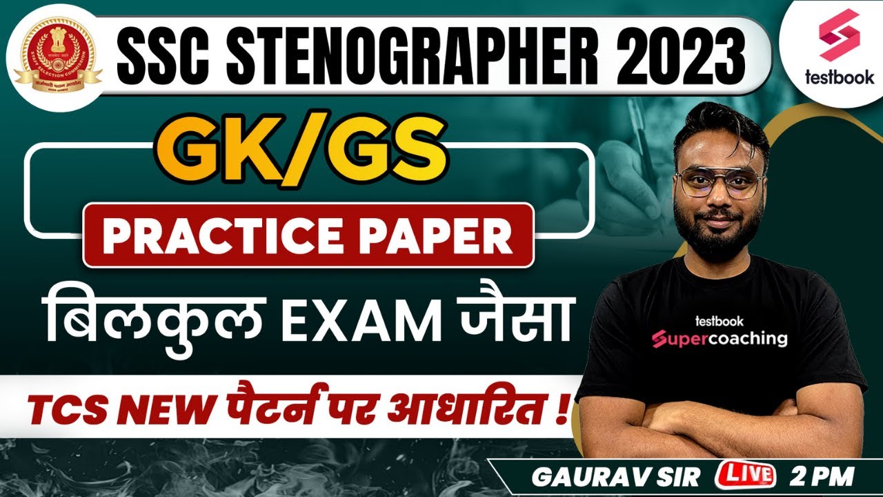 SSC Stenographer GK Classes 2023 | SSC Steno GK GS Practice Set | SSC Steno GK MCQs By Gaurav Sir