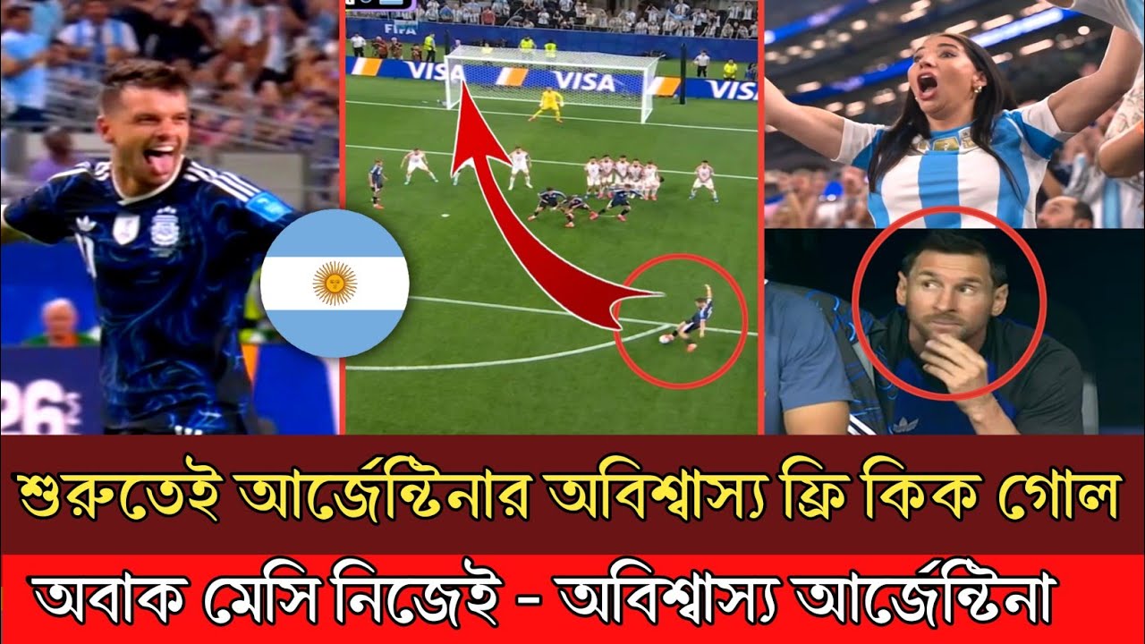 শুরুতেই আর্জেন্টিনার অবিশ্বাস্য ফ্রি কিক গোল 😱 Argentina vs jordan 2026 World cup