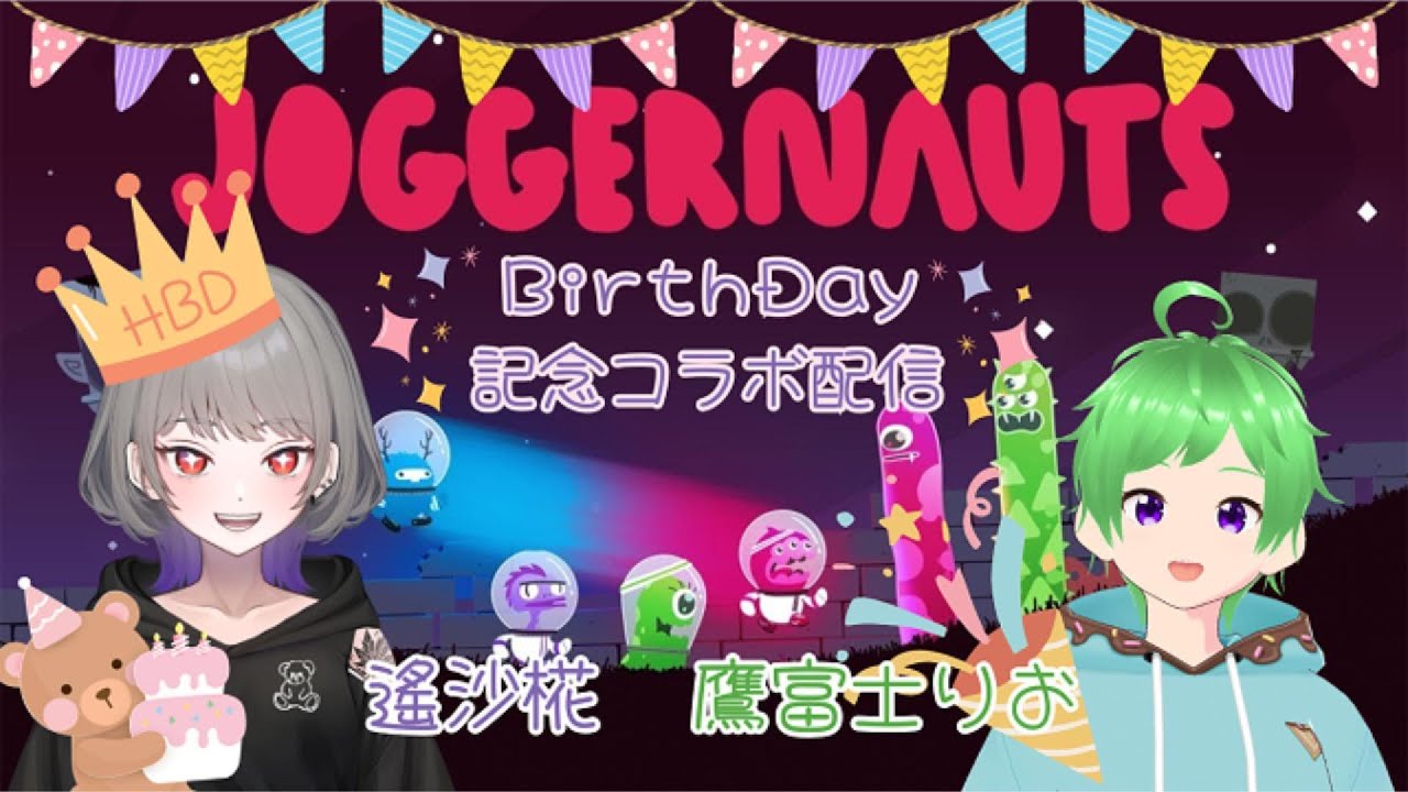 【BD記念配信】11/12 JOGGERNAUTS【遙沙椛】
