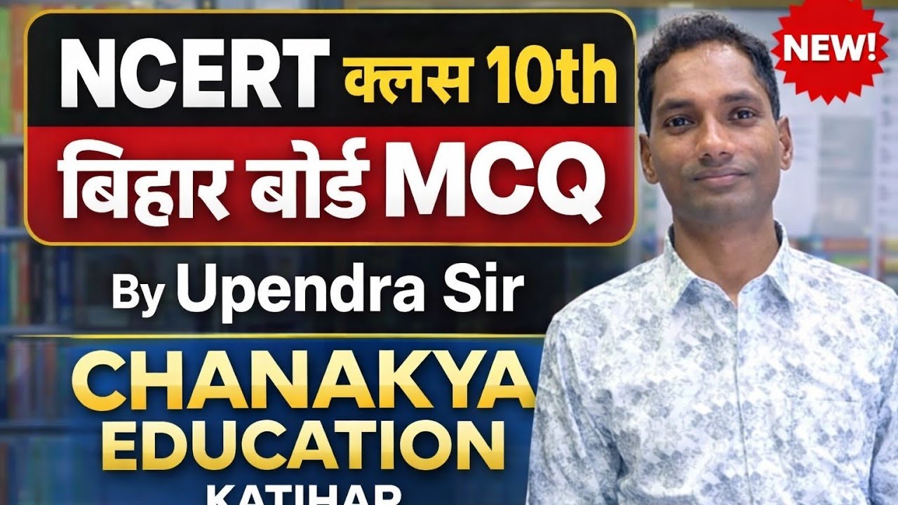 प्रकाश का परावर्तन क्लास 10th बिहार बोर्ड VVI MCQ 