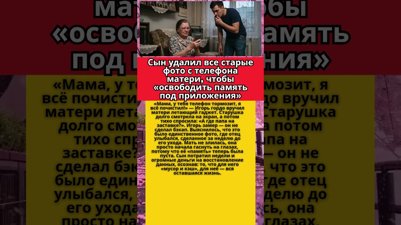 Сын &laquo;почистил&raquo; телефон матери ради скорости... Узнав, ЧТО он удалил навсегда &mdash; ОН ПОТЕРЯЛ ДАР РЕЧИ