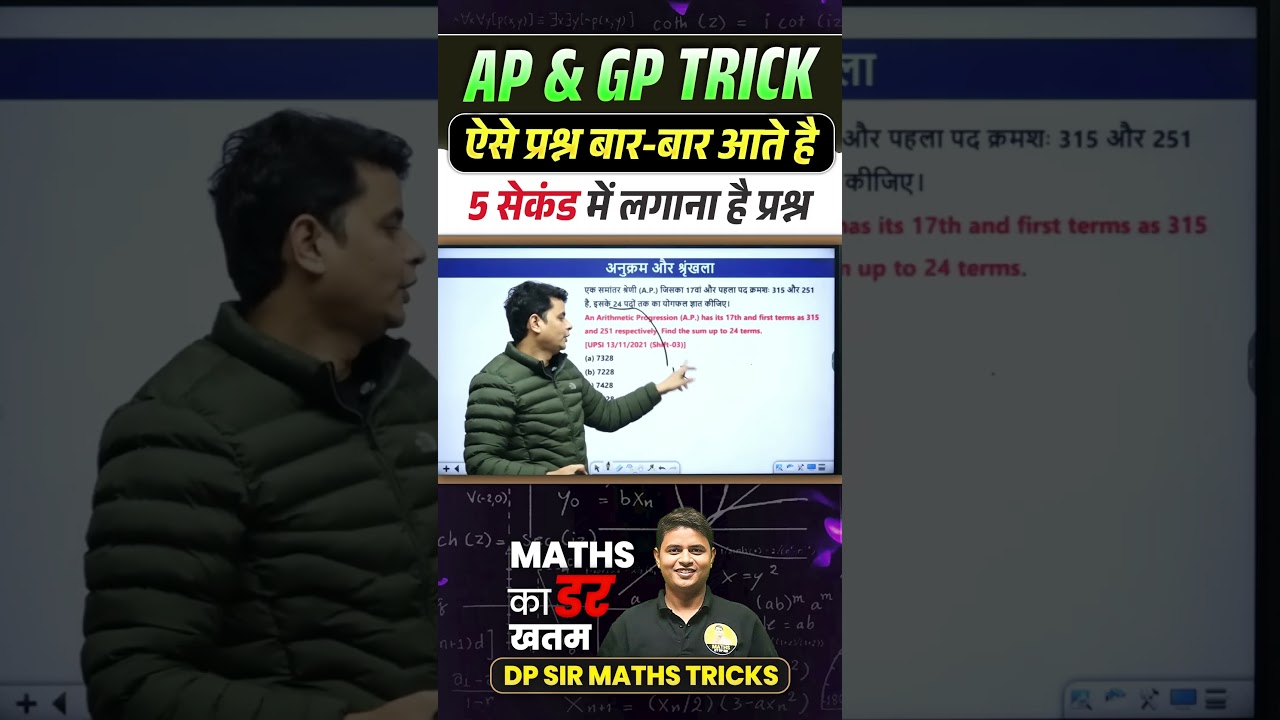 AP & GP Trick ✅ #dpsir #apgp #mathstricks #upsi2026