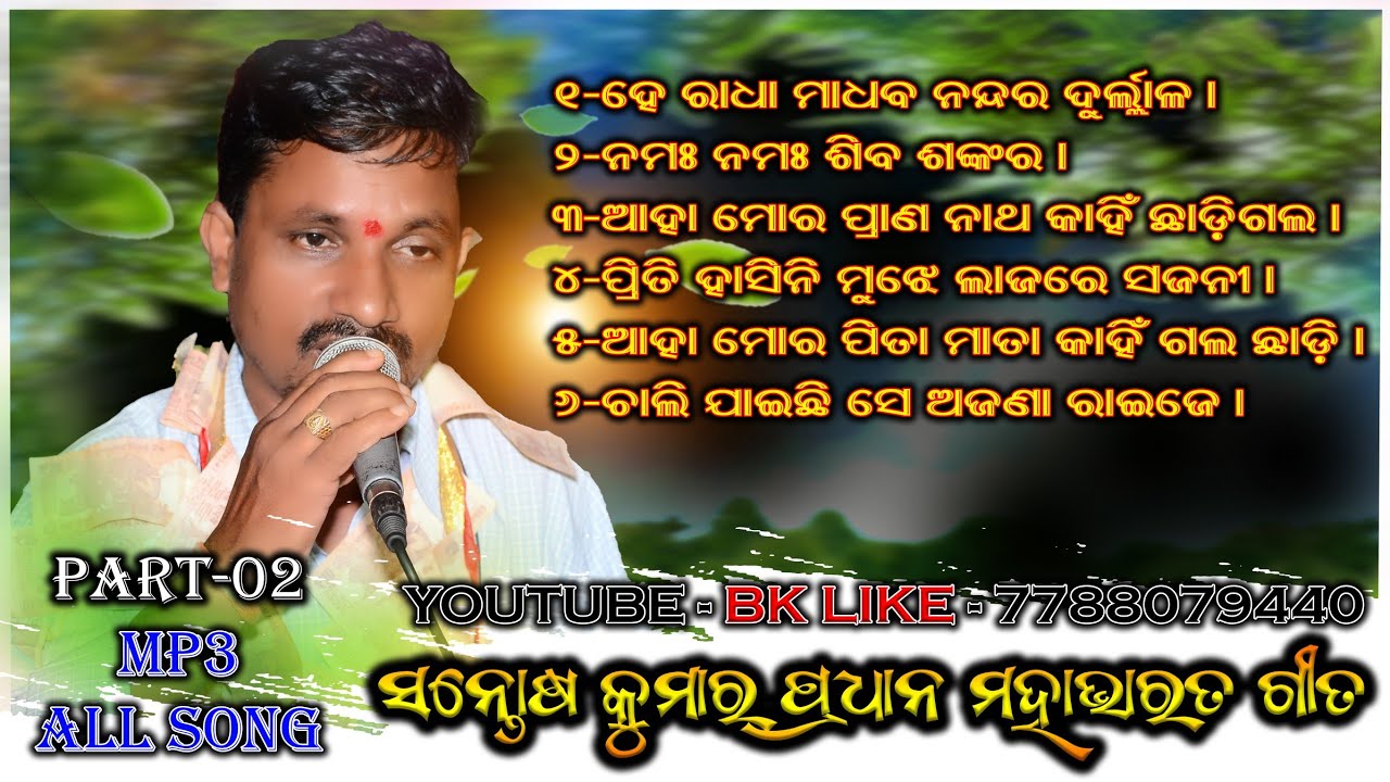 Santosh Kumar Pradhan Mahabharata All Song / Ganjam Highlight Mahabharata / Mahabharata Dulha Gita