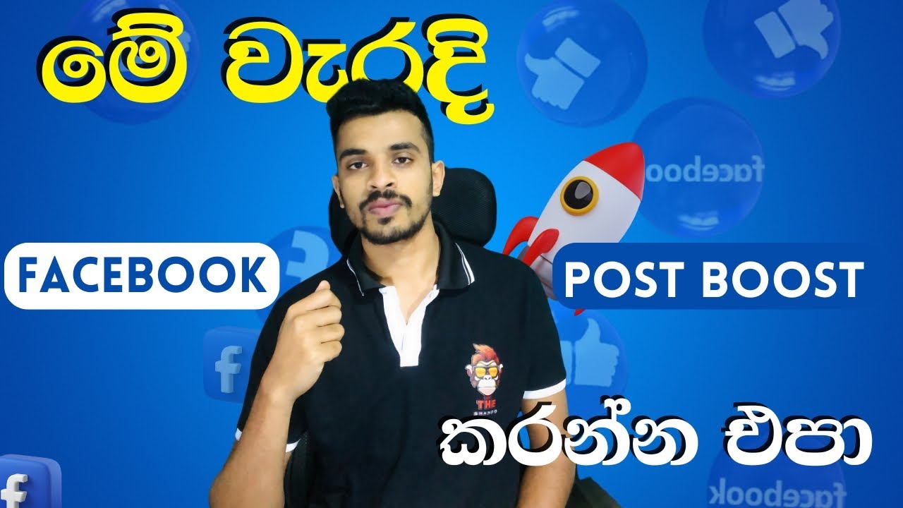 Mistakes we make while boosting Facebook . මේ වැරදි කරන්න එපා @theshanoo28