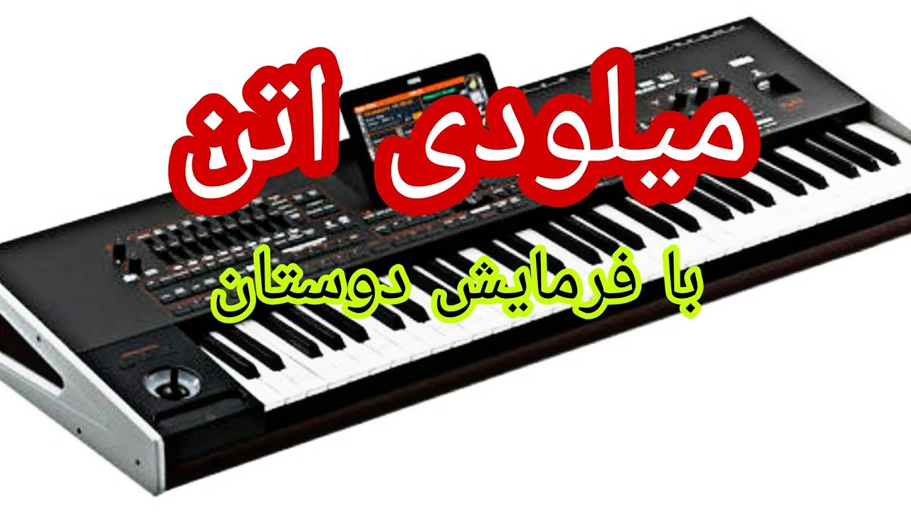 atan ساز اتن