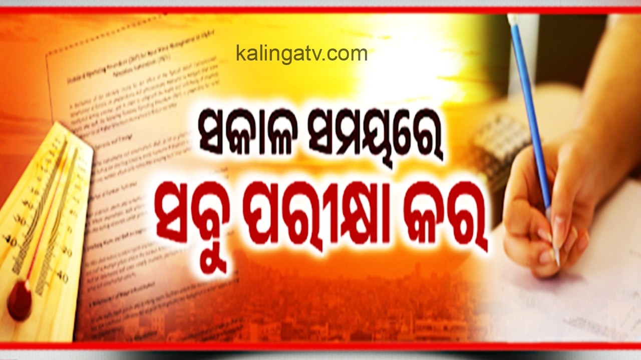Odisha govt issues SOP for Educational Institutes for upcoming summer season | Kalinga TV