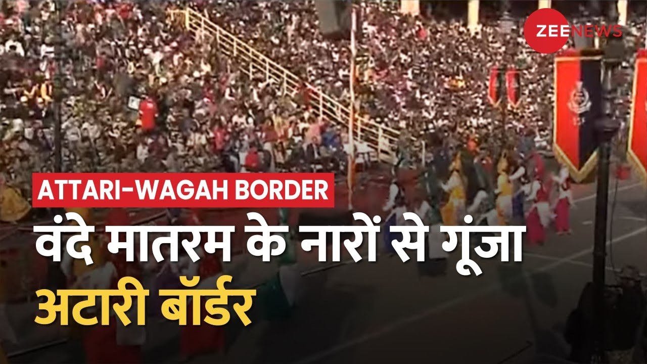 Attari Wagah Border पर गणतंत्र का जश्न, खालसा कॉलेज के स्टूडेंट्स ने किया भांगड़ा | Republic Day