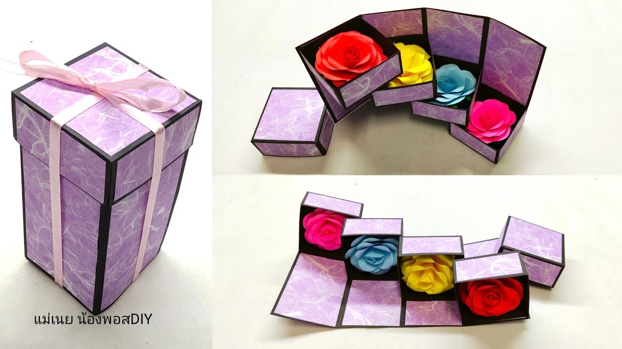 DIYวิธีพับกล่องของขวัญน่ารักๆ / แม่เนย น้องพอสDIY