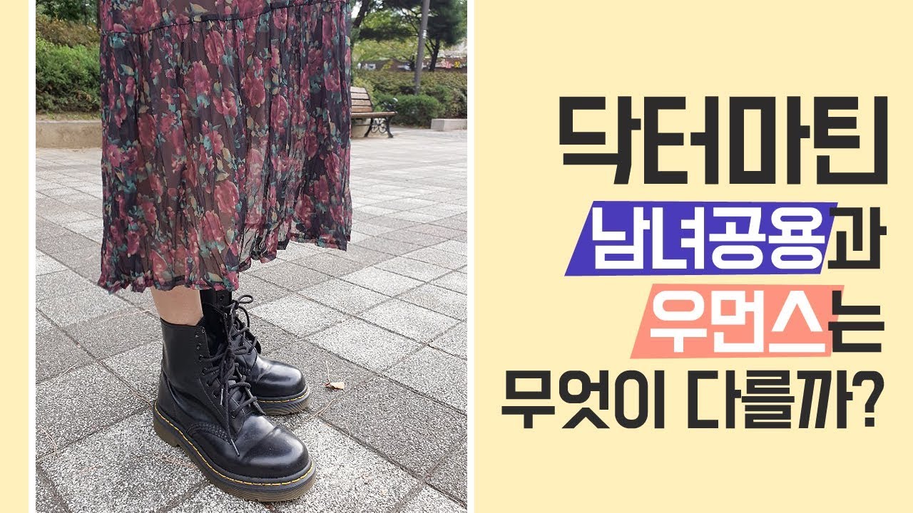 닥터마틴 남녀공용? 우먼스? 1460 사이즈 모든 것-!👞