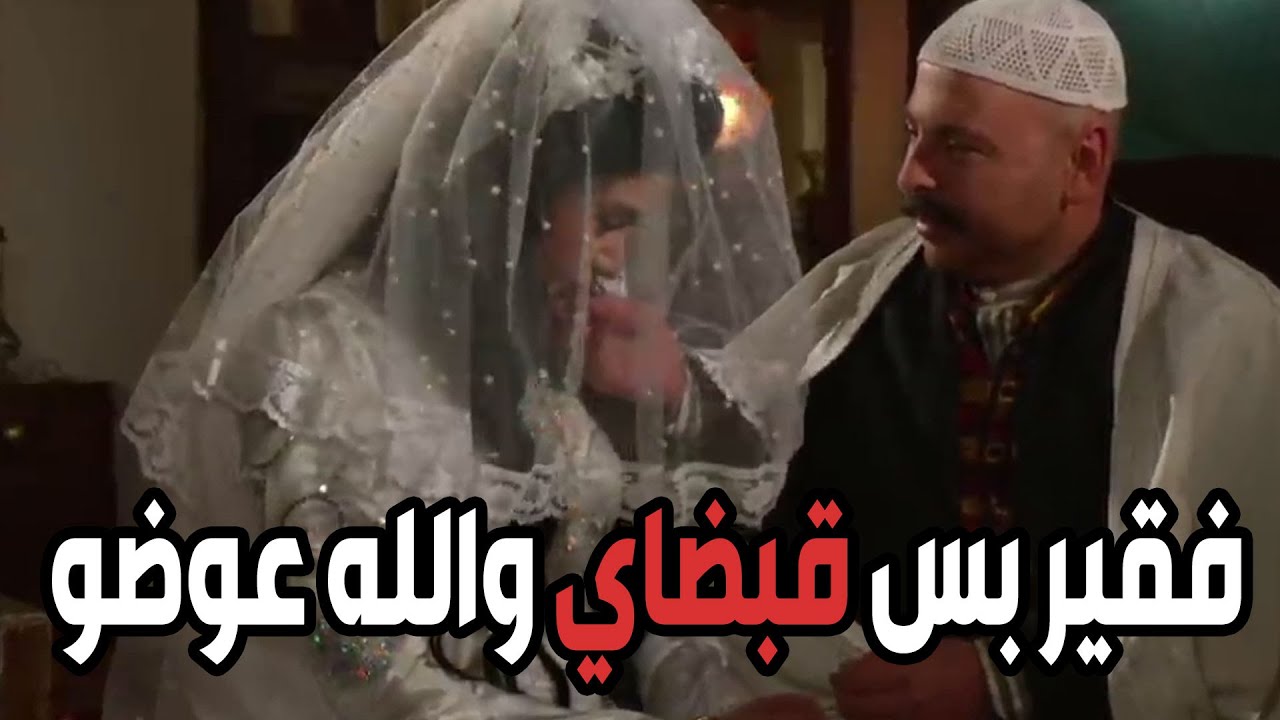 عرس القبضاي عبدو 🙈🙈 مين اشتاق لأجواء الأعراس الشامية والعراضة الشامية ؟ ـ باب الحارة