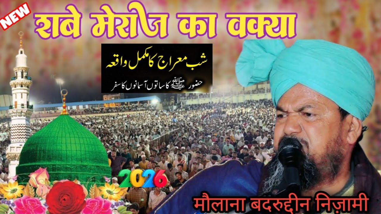 Video शबे मेराज का मुकम्मल वाक्या अल्लामा मौलाना बदरुद्दीन निजामी
