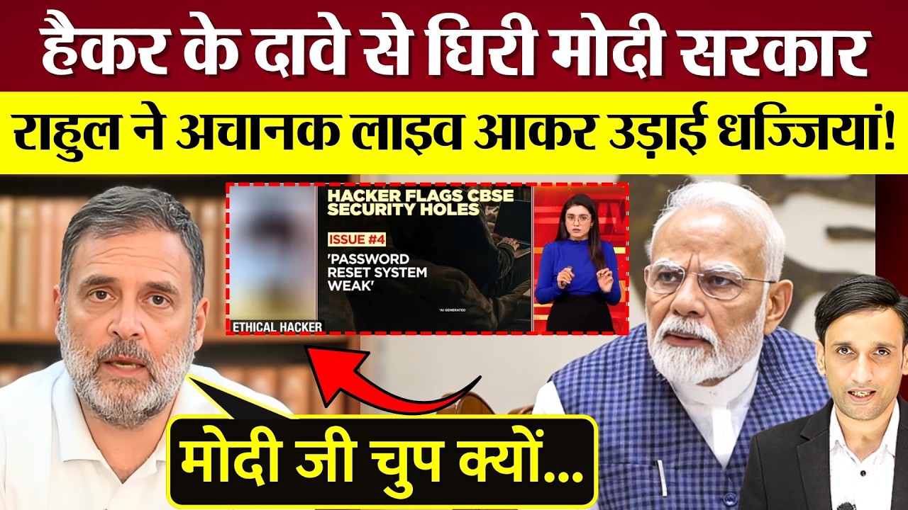 Rahul Gandhi ने अचानक वीडियो जारी कर क्या ख़ुलासे किए? Modi Sarkar हैकर के दावे से घिरी!
