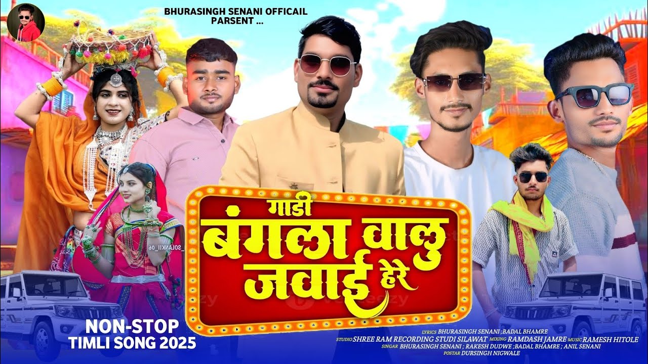 नवरात्री स्पेशल गरबा टीमली‼️Singer Rakesh Dudwe Bhurasingh Senani‼️ न्यू धमाका 2025🔥