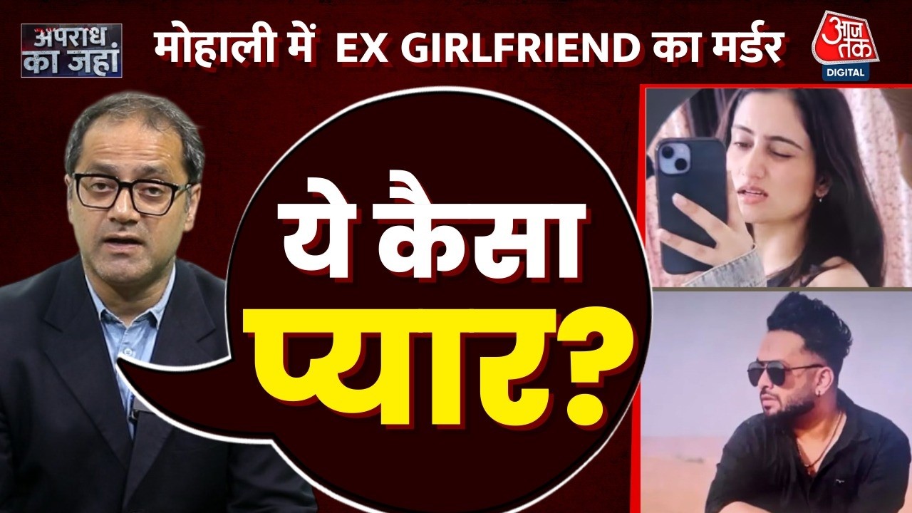 Mohali Office Murder CCTV: Ex Girlfriend की गर्दन पर किए 10+ वार, LIVE कैद हुई वारदात! | Punjab