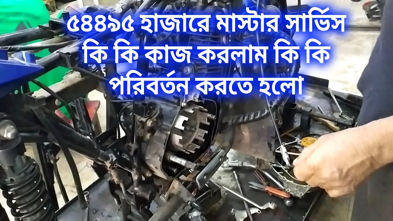 মাস্টার সার্ভিস করতে দিয়ে কাস্টমারের একি কথা।