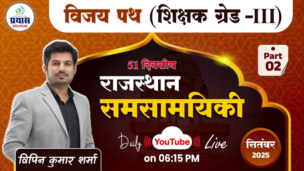 Rajasthan Current Affairs 2025 | September Part-2 | By Vipin Sir | Prayas Eduhub