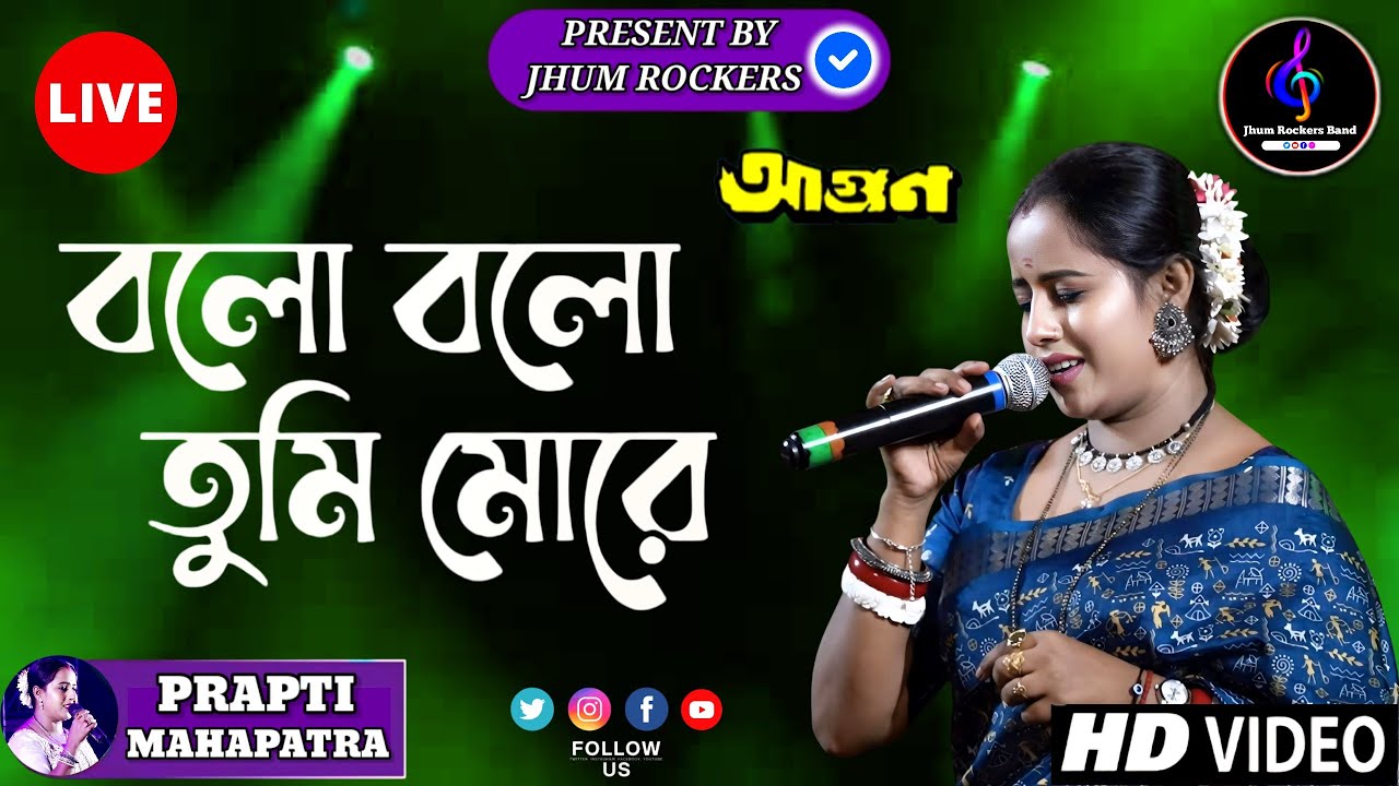 বলো বলো তুমি মোরে | Bolo Bolo Tumi More | Prapti Mahapatra | Jhum Rockers Band | আগুন | Live Show Hd