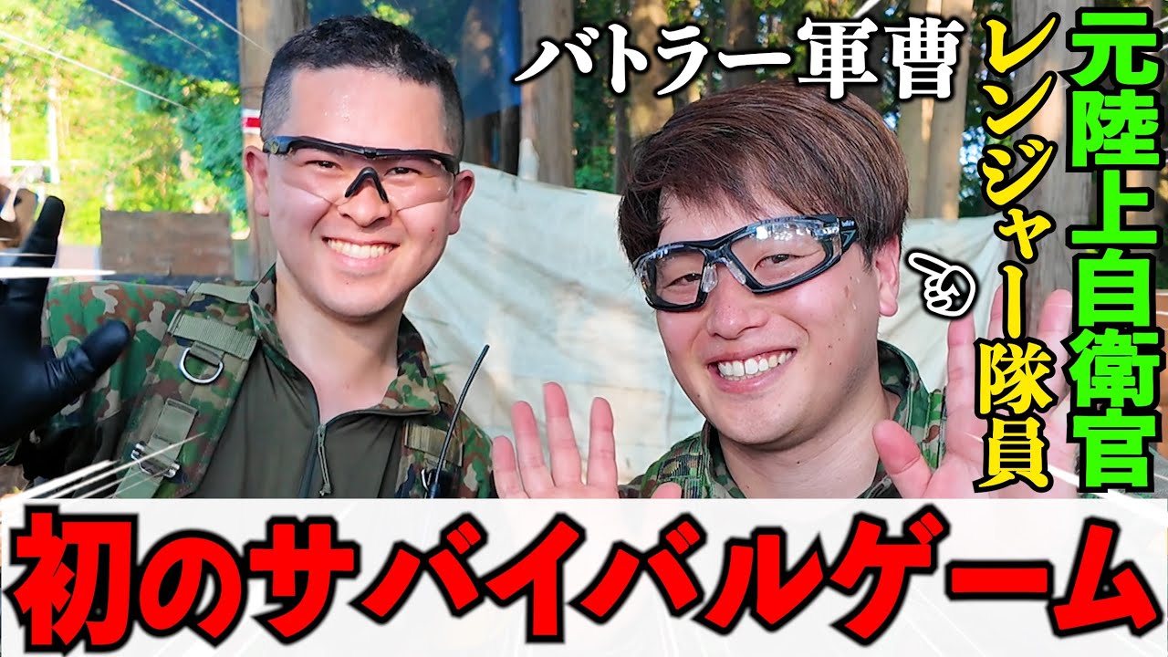 レンジャー隊員のバトラー軍曹が初めてのサバゲーに挑戦！サバゲーの沼に突き落とす動画！in大将軍
