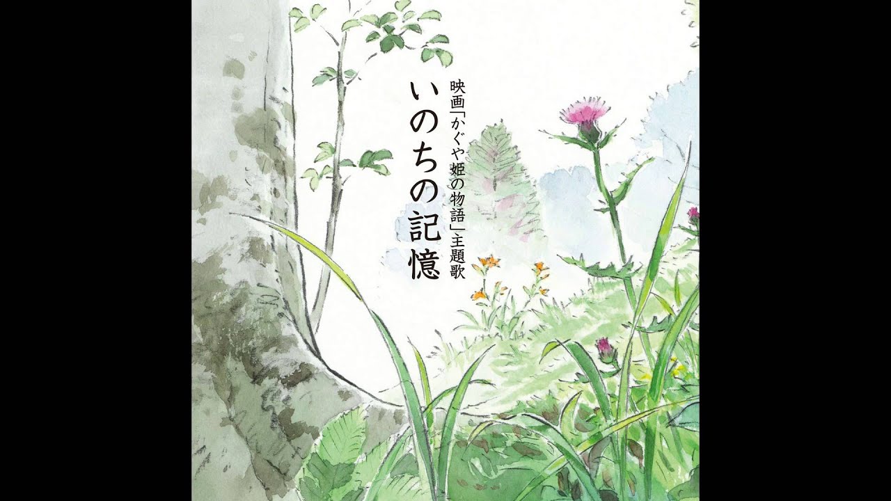 Inochi No Kioku - Nikaido Kazumi (The Tale of the Princess Kaguya OST)