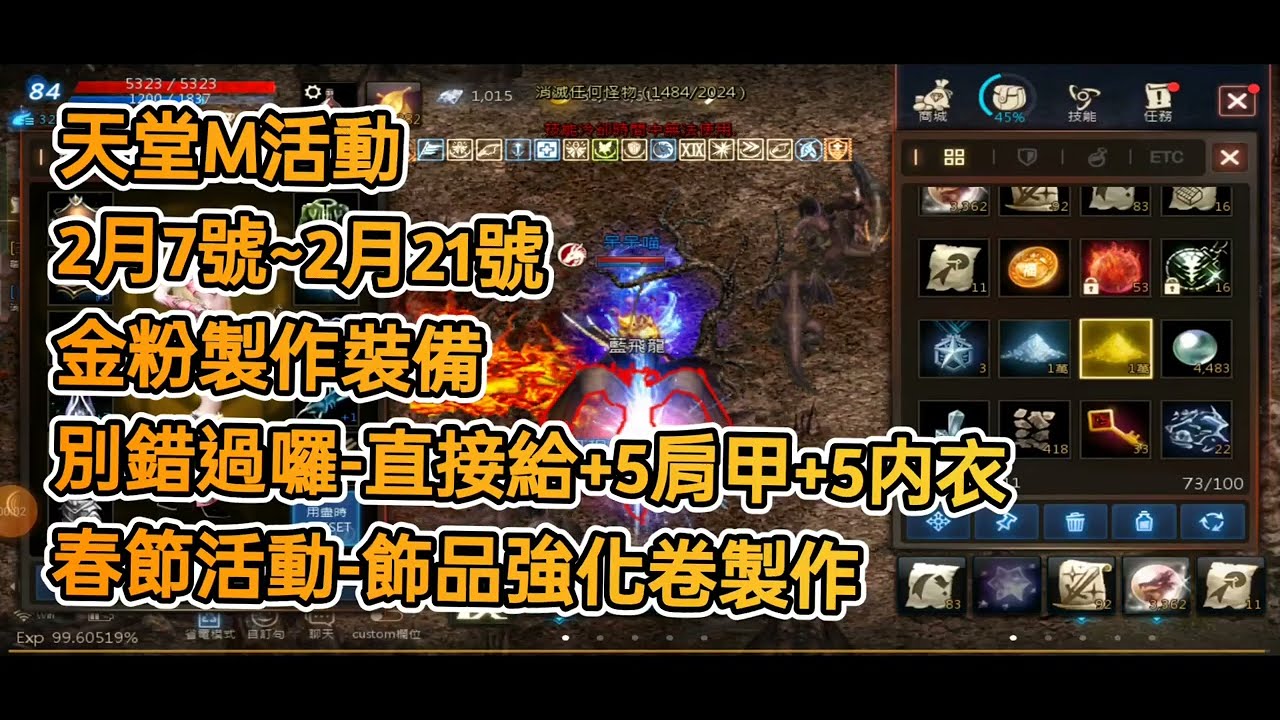 天堂m活動-金粉製作商城裝-直接給+5肩甲+5內衣-春節活動飾品強化卷製作-泡菜貓-海洋女神-5區-2024.02.07