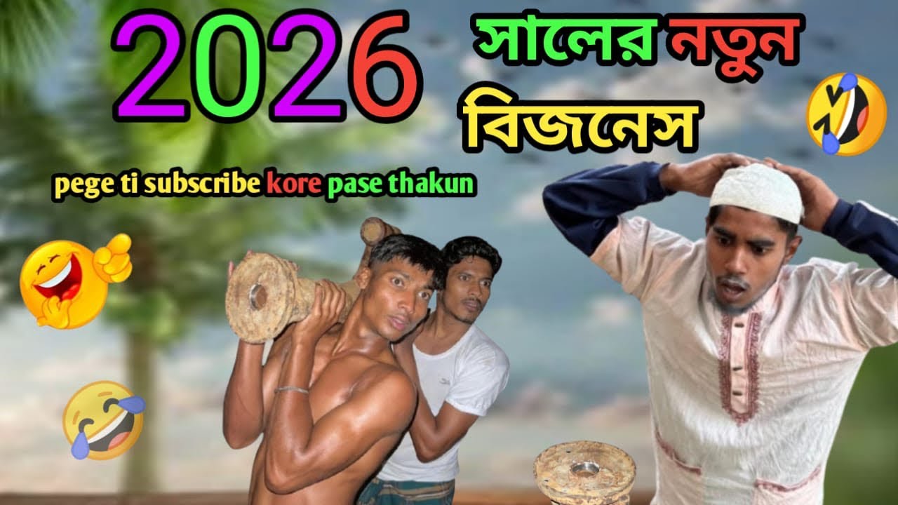 2026 সালের নতুন বিজনেস😂