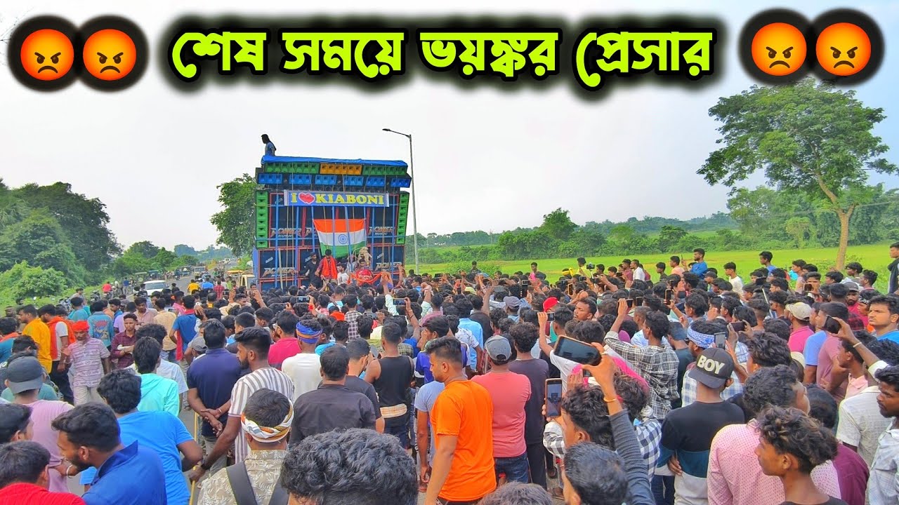 পাওয়ারের ভয়ঙ্কর প্রেসার শেষ সময়ে💪 Power Music Roadshow 