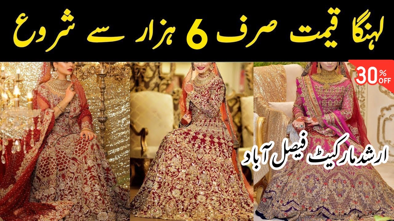 Arshad cloth market Faisalabad New Bridal dresses and ladies suit 30% OFF Price start 6 thousand