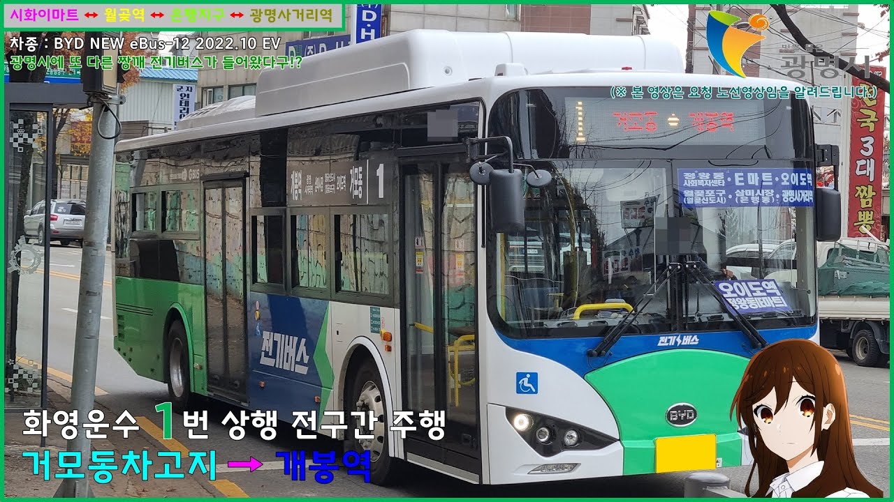 [버스 주행영상] 화영운수 1번 / 거모동차고지 → 개봉역 간 주행영상