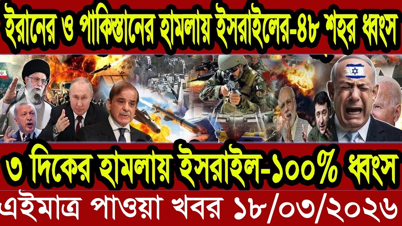 Ajker Bangla Khobor 17 March 2026 | Bangladesh Letest News | Somoy News | Bangla News Today