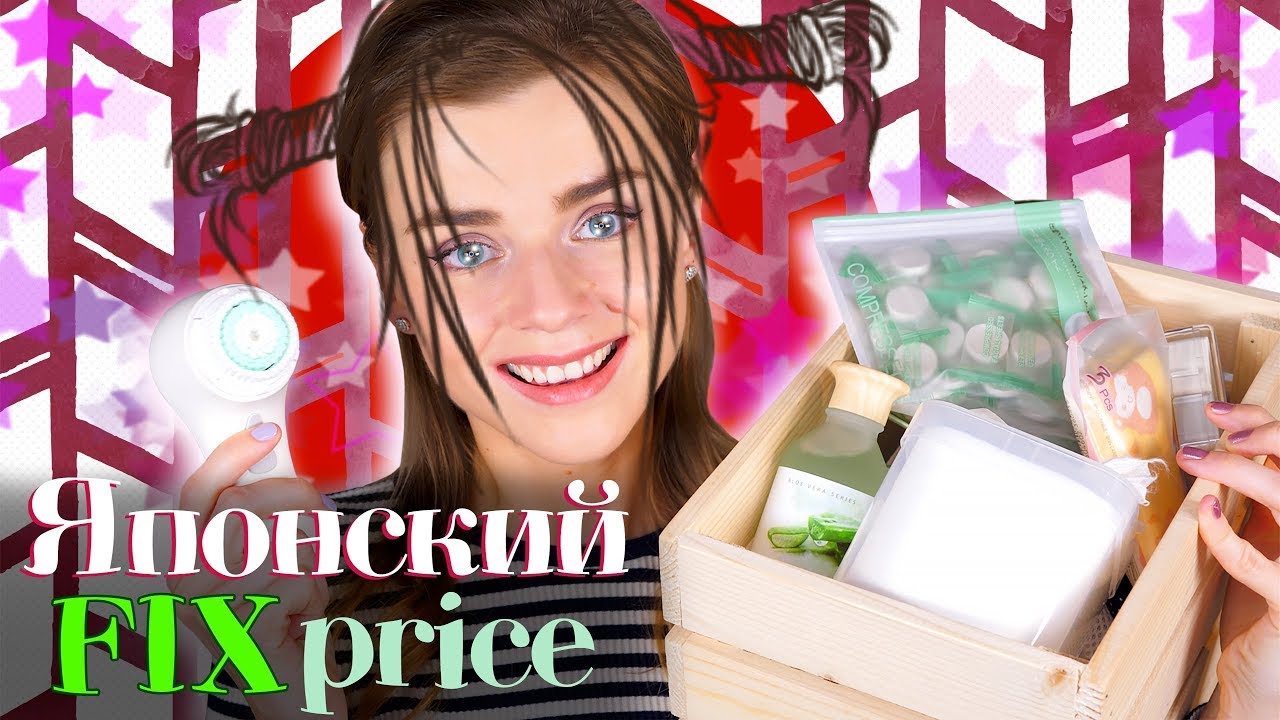 ЯПОНСКИЙ FIX PRICE?! КЛАССНЫЕ ПОКУПКИ в MINISO!