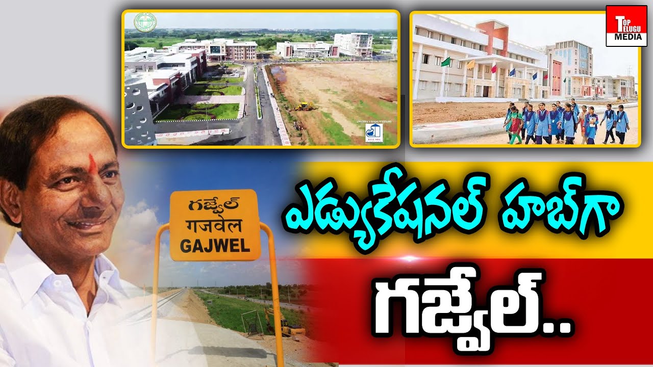 ఎడ్యుకేషనల్&zwnj; హబ్&zwnj;గా గజ్వేల్&zwnj; | Top Class Educational Hub Coming in Gajwel | CMKCR | Top Telugu Media