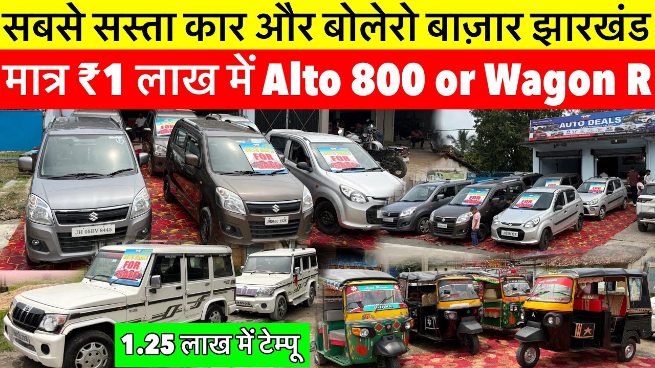 Biggest Used Car Sale At Sisai Gumla, Ranchi Car Bazar, second hand car in Jharkhand, used car 2025