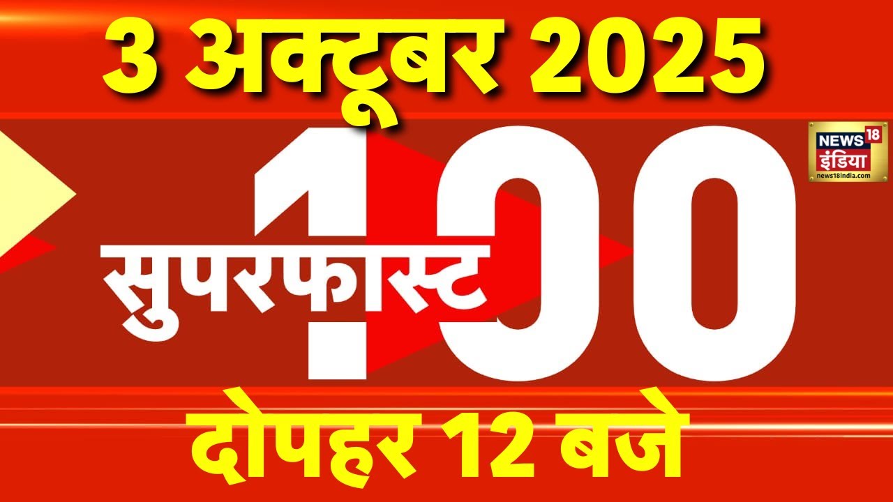 I Love Muhammad News | Bihar Election 2025 | Bareilly Violence | JNU Durga Puja | Rahul Gandhi