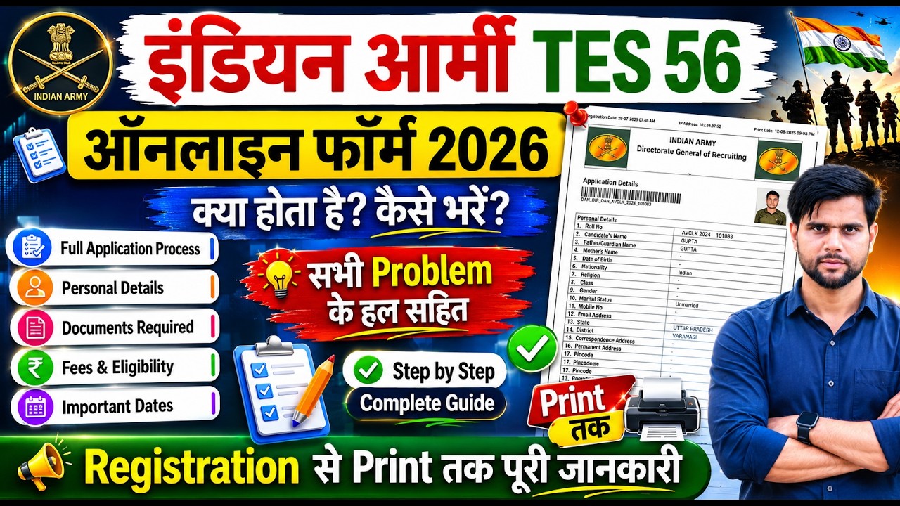 Army 10+2 TES 56 Recruitment 2025 Apply Online Kya Hota Hai Kaise Kare | TES Form Filling Process