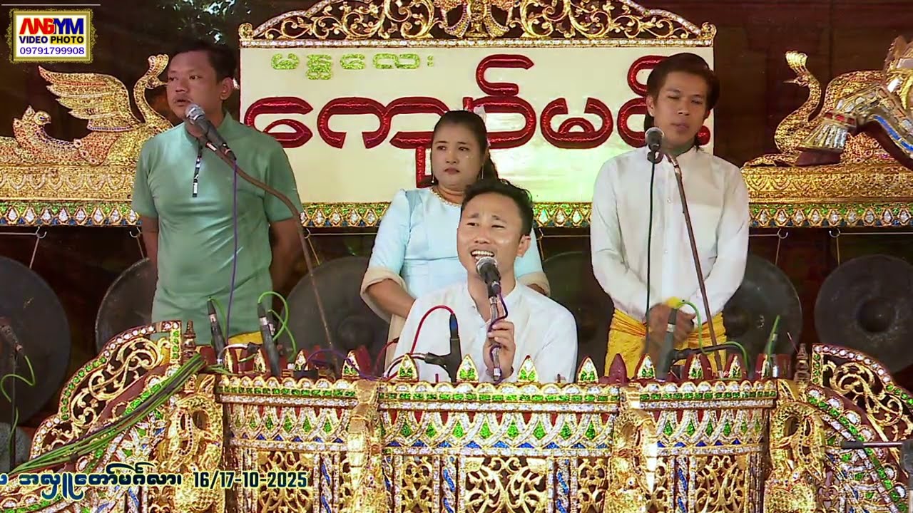 မန္တလေးကျော်မင်း ဆိုင်း နေ့ခင်းပိုင်းဧည့်ခံ